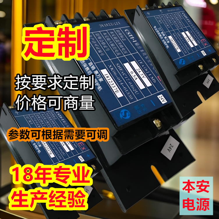 供应 输出本质安全型电源